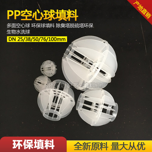 PP多面空心球填料 塑料空心球 喷淋塔填料 5公分环保球 50空心球