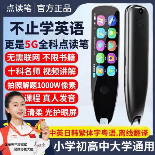 【清华老师推荐】全科学习点读笔