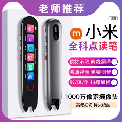 2025新款全科学词典笔英语点读笔
