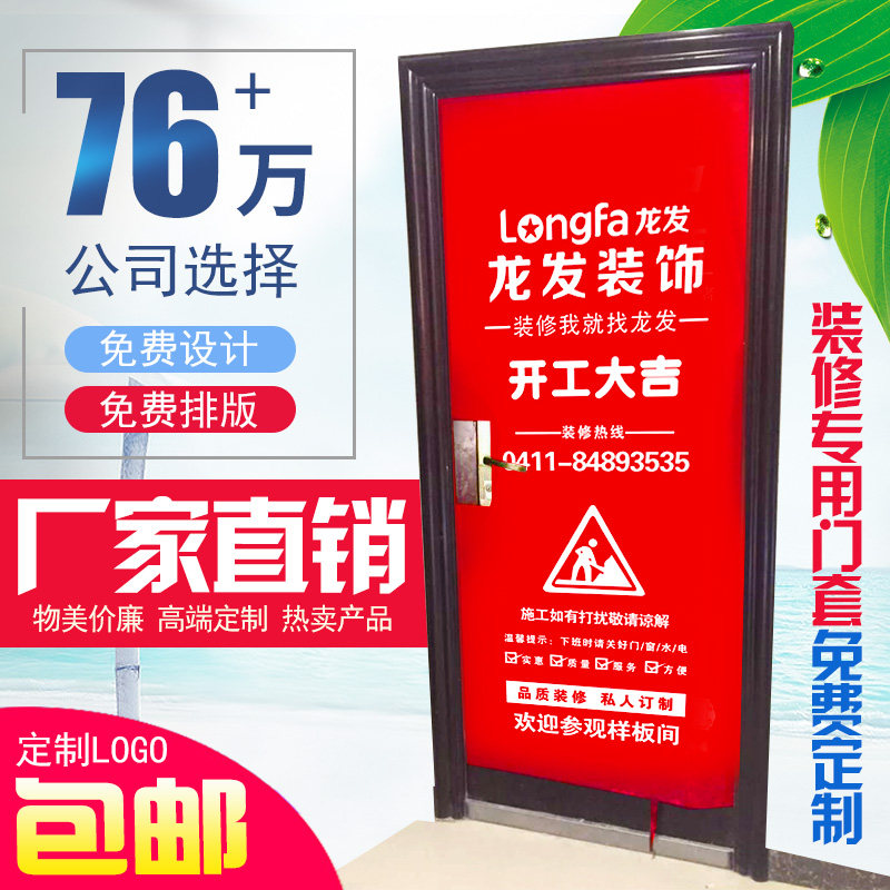 入户门保护套门套印字logo无纺布