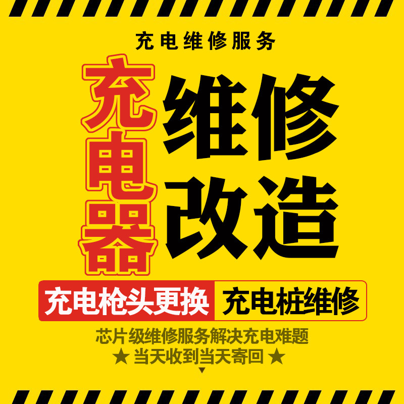 承接新能源电动汽车交流模式二充电桩升级维护连接枪头维修改造