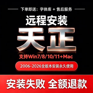 天正建筑T20/T30远程安装包专业建筑电气暖通结构给排水建筑图库
