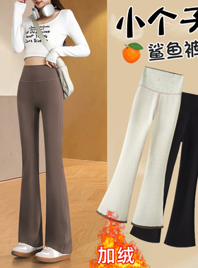 145-150cm小个子微喇裤女外穿2025新款秋冬加绒保暖喇叭裤瑜伽裤.