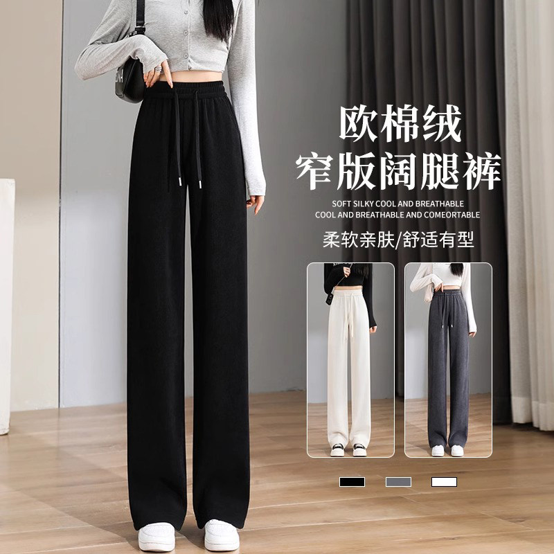 窄版阔腿裤女2024新款春秋冬款黑色显瘦休闲欧棉绒高腰垂感直筒裤,女装/女士精品,休闲裤,淘宝优惠券,粉丝福利购,淘宝优惠卷