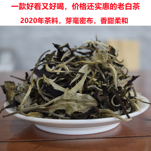 云南景谷头春老白茶 香甜大白毫白牡丹散装茶500克月光白美人茶