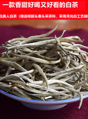 云南月光白白茶单芽白毫银针散装
