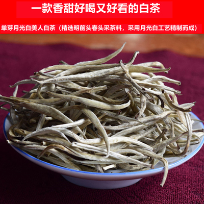 云南月光白白茶单芽白毫银针散装