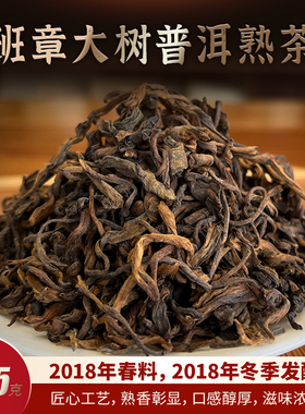 班章普洱茶熟茶散茶头春大树乔木茶气厚重滋味浓强高档散装熟普洱