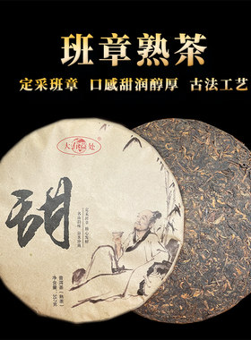 大有益处班章老树普洱茶熟普饼茶