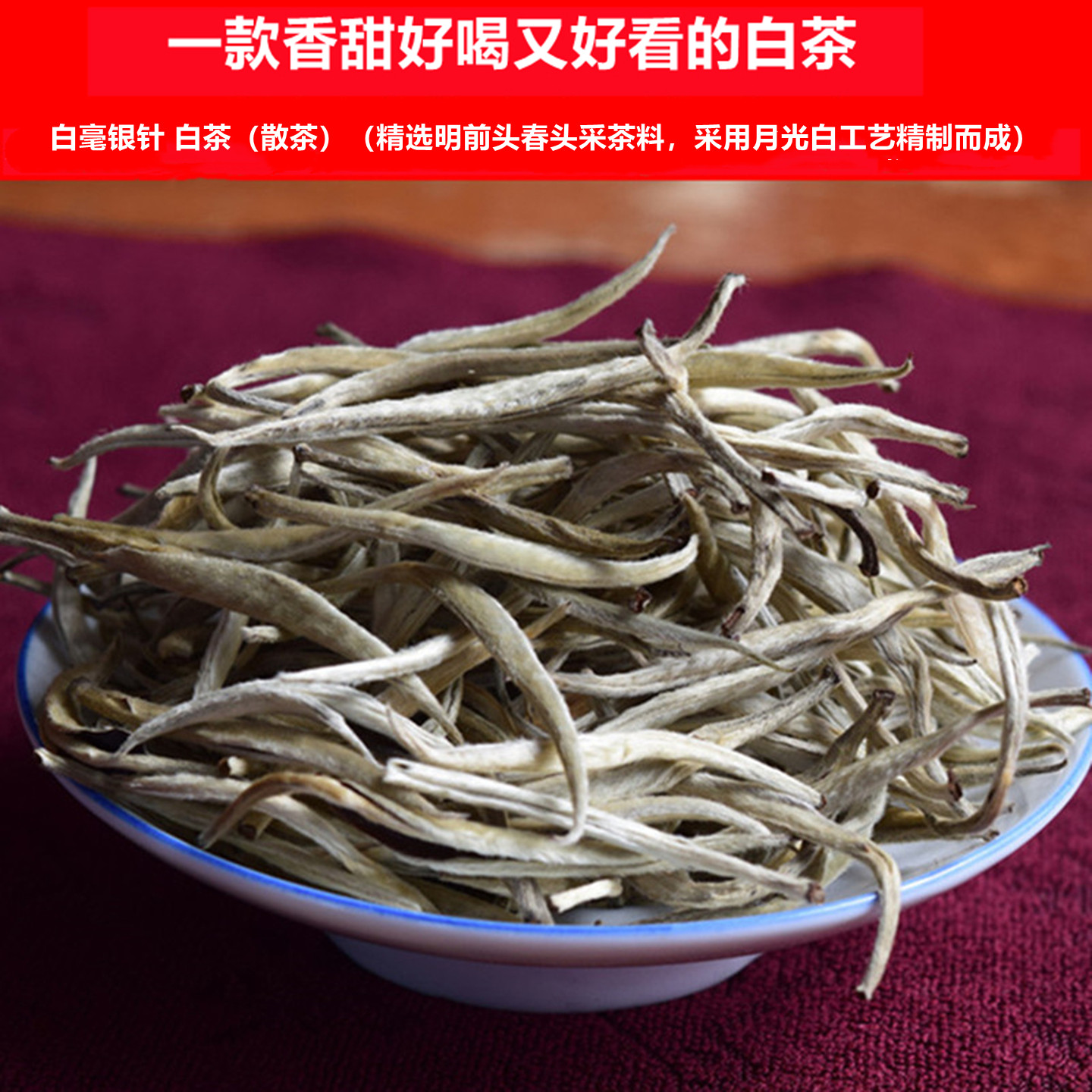 云南白毫银针月光白白茶单芽散装图片