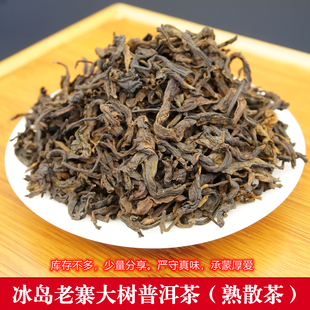 冰岛老寨普洱茶熟茶散茶头春大树乔木云南高端普洱熟茶散装柔甜型