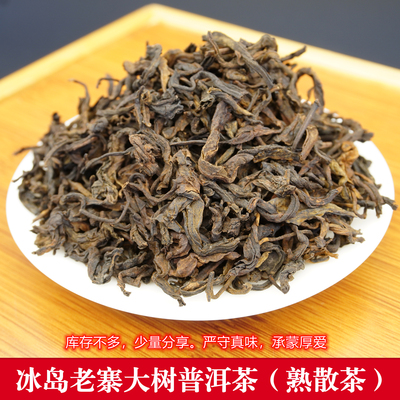 冰岛老寨大树普洱熟散茶2018头春