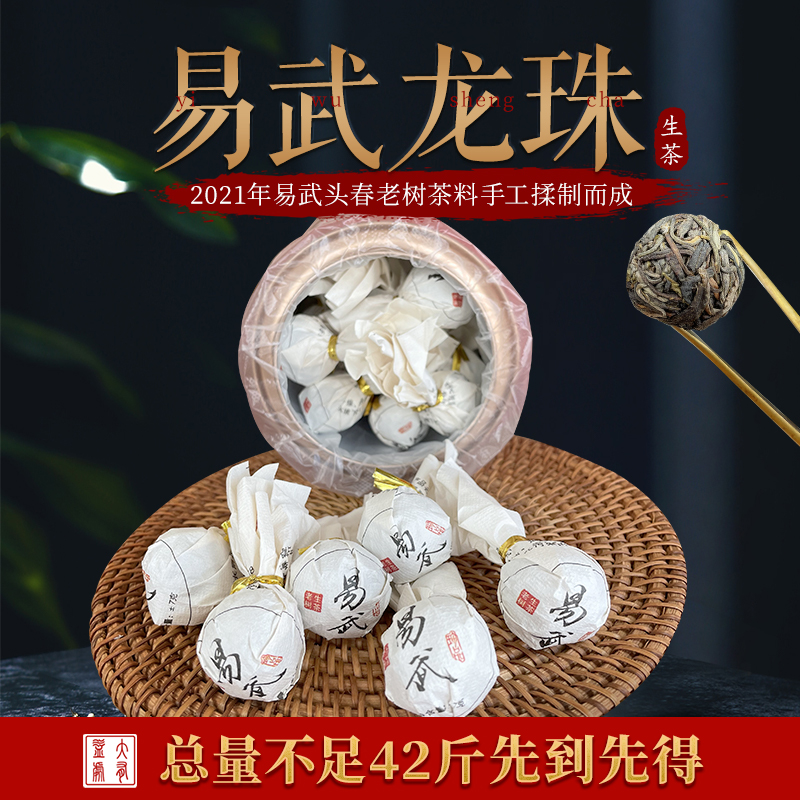 易武生茶小龙珠小沱小颗粒头春高杆老树茶料香甜回甘普洱茶生普