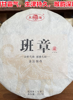 班章普洱茶生茶饼茶头春大树茶料