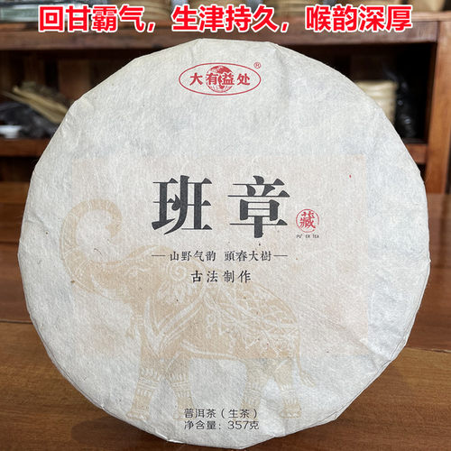 班章普洱茶生茶饼茶头春大树茶料