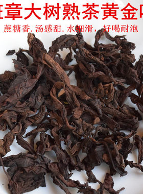 班章熟茶黄金叶老黄片普洱茶散茶