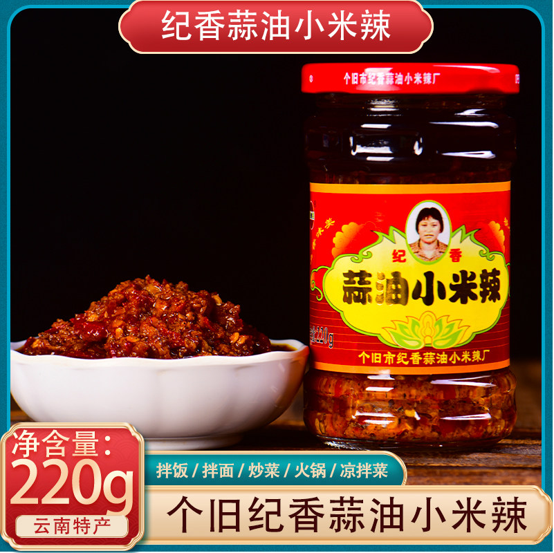 纪香小米辣220g云南特产