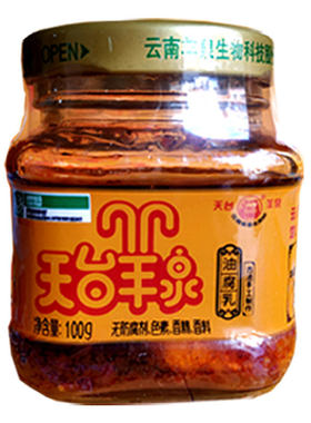 云南牟定油腐乳天台羊泉香辣豆乳腐霉豆腐下饭菜腐乳100克小瓶装