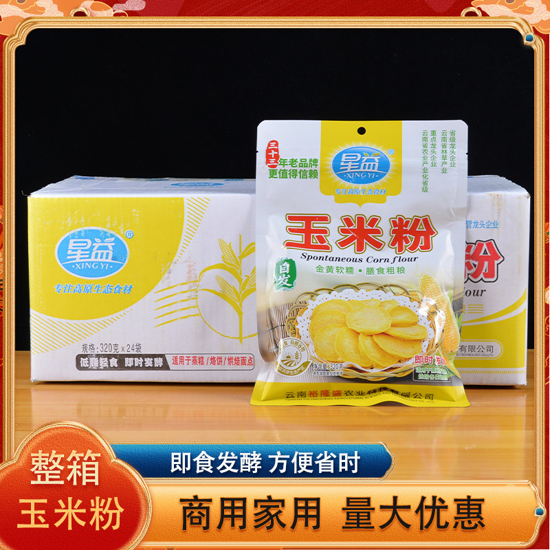 云南特产星益自发玉米粉320g整箱24袋玉米糕粗粮杂粮粉代餐烘焙