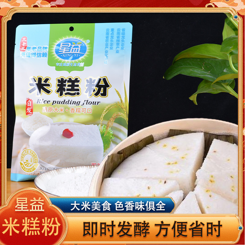 云南星益自发米糕粉320g杂粮代餐蒸糕糯米糕家用速发米糕香糯可口
