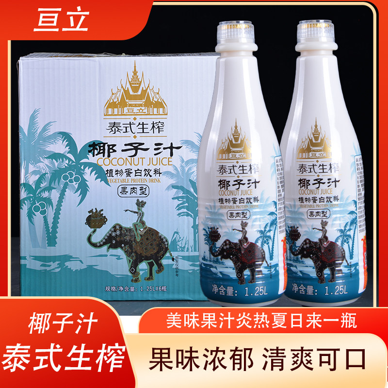 亘立生榨椰子汁1.25L瓶泰式椰子汁海南风味酒席烧烤聚会饮料椰汁,咖啡/麦片/冲饮,果味/风味/果汁饮料,淘宝优惠券,粉丝福利购,淘宝优惠卷