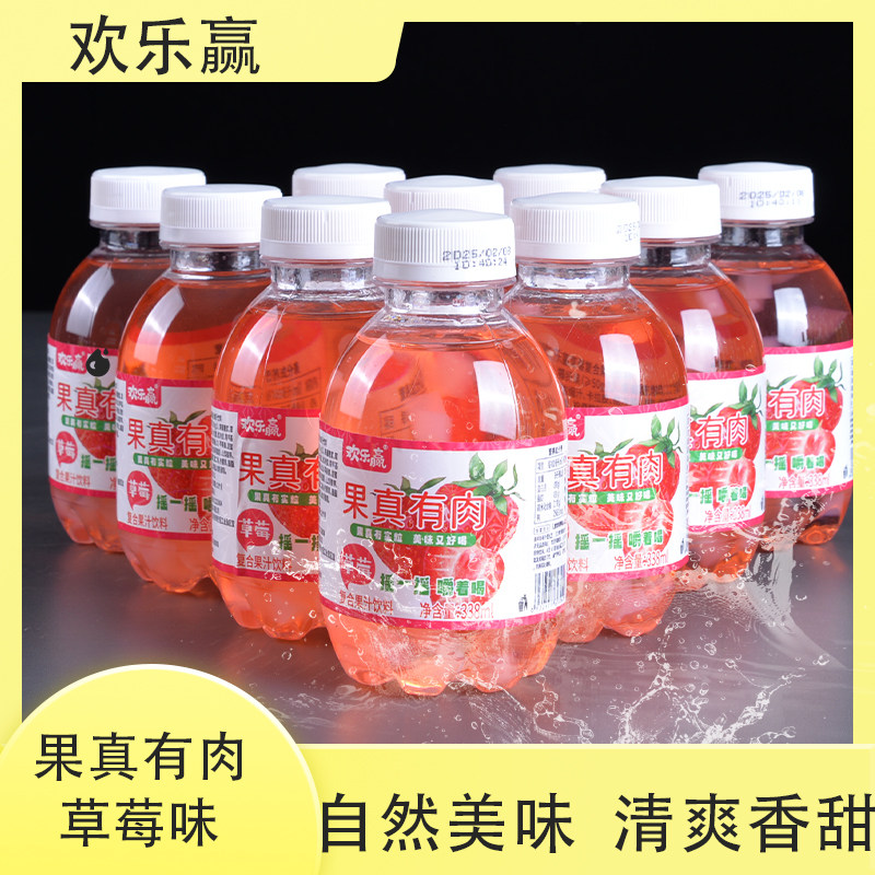 云南欢乐赢果味饮料草莓味果真果粒小瓶338ml12瓶/20瓶聚餐饮品