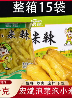 云南宏斌泡椒小米辣1kg15袋整箱云南特产泡菜野山椒泡凤爪调味品