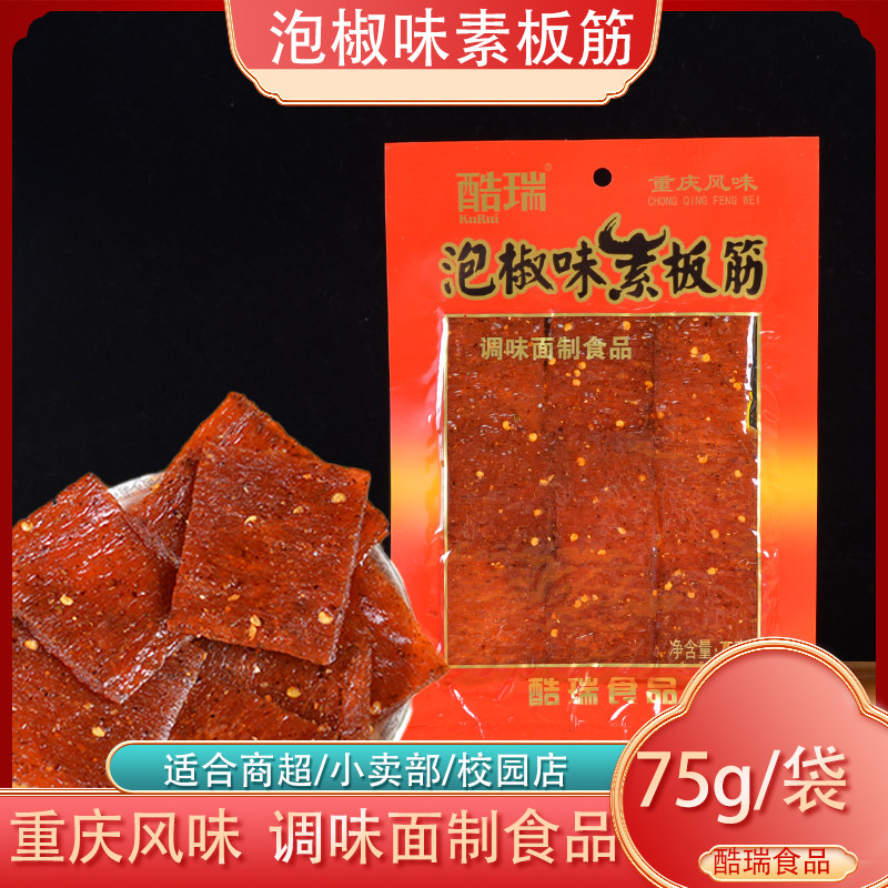 重庆风味泡椒味素板筋75克辣条休闲食品大学生宿舍办公室调味零食