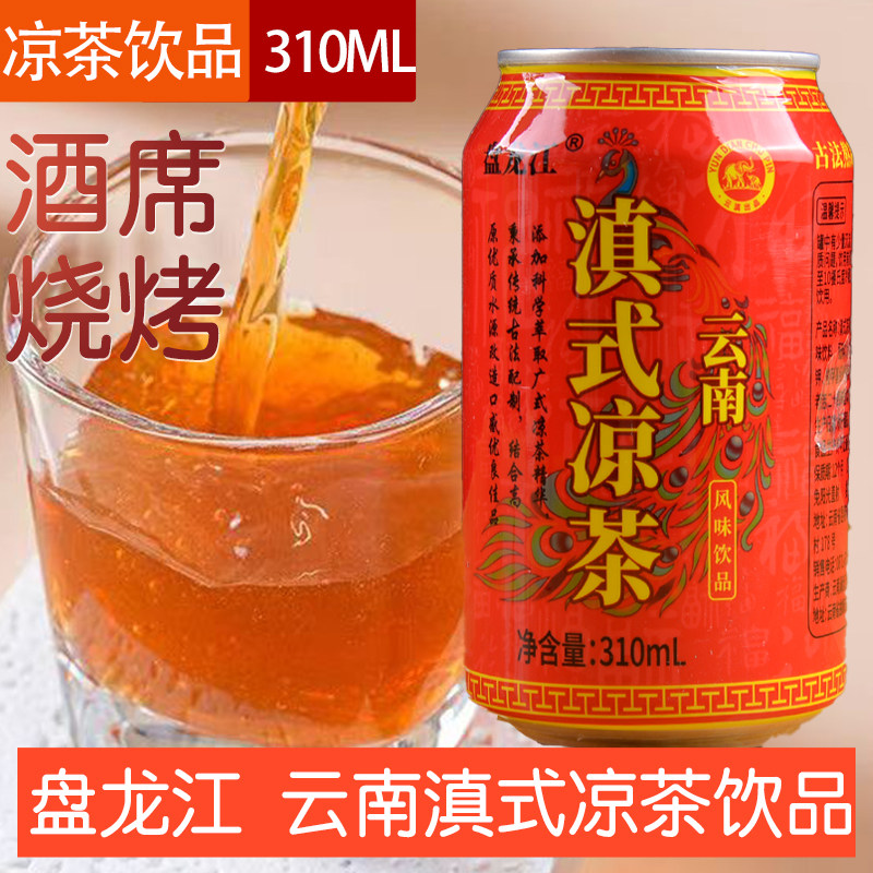 云南特产风味饮料盘龙江滇式凉茶310ml饮品饮料凉茶云南风味年货