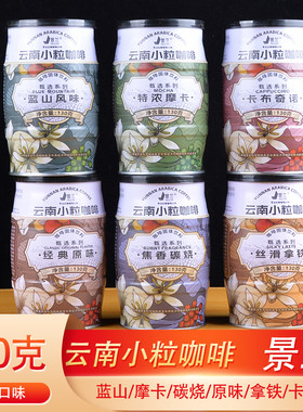 景兰小粒咖啡130g多口味速溶咖啡3合1罐装蓝山特浓炭烧拿铁原味