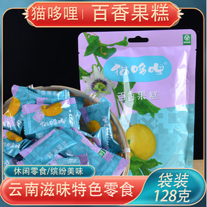 猫哆哩百香果糕128克酸角糕果脯云南特产酸果糕休闲零食喜糖果脯