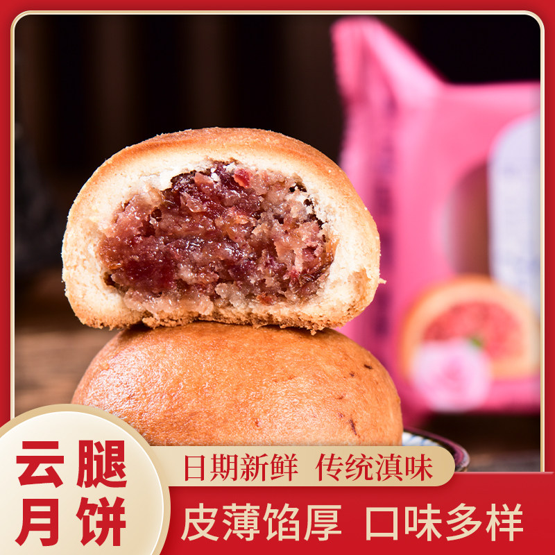 冠生园云腿鲜花青梅松茸松仁五仁月饼80g云南滇式云腿多口味月饼