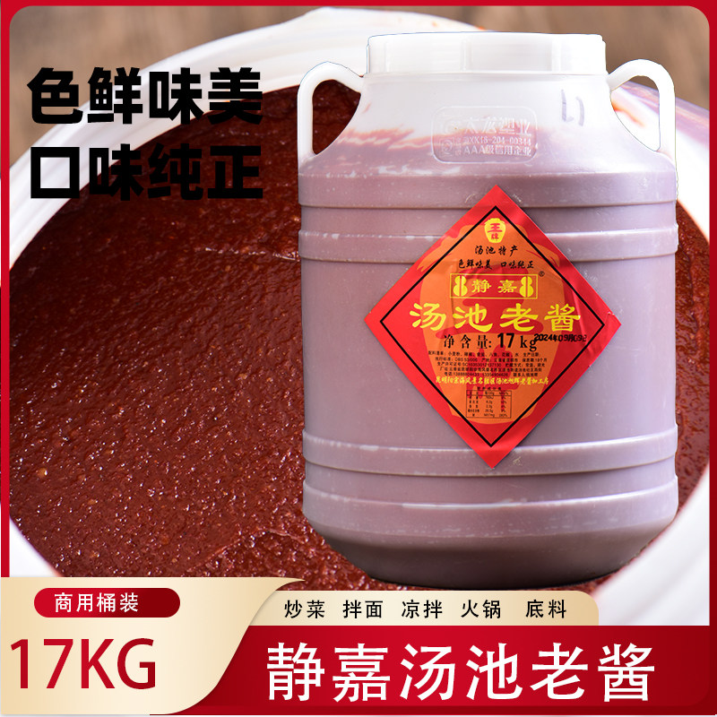 静嘉王牌汤池老酱17kg云南特产老酱米线帽子调料汤池酱商用大桶装