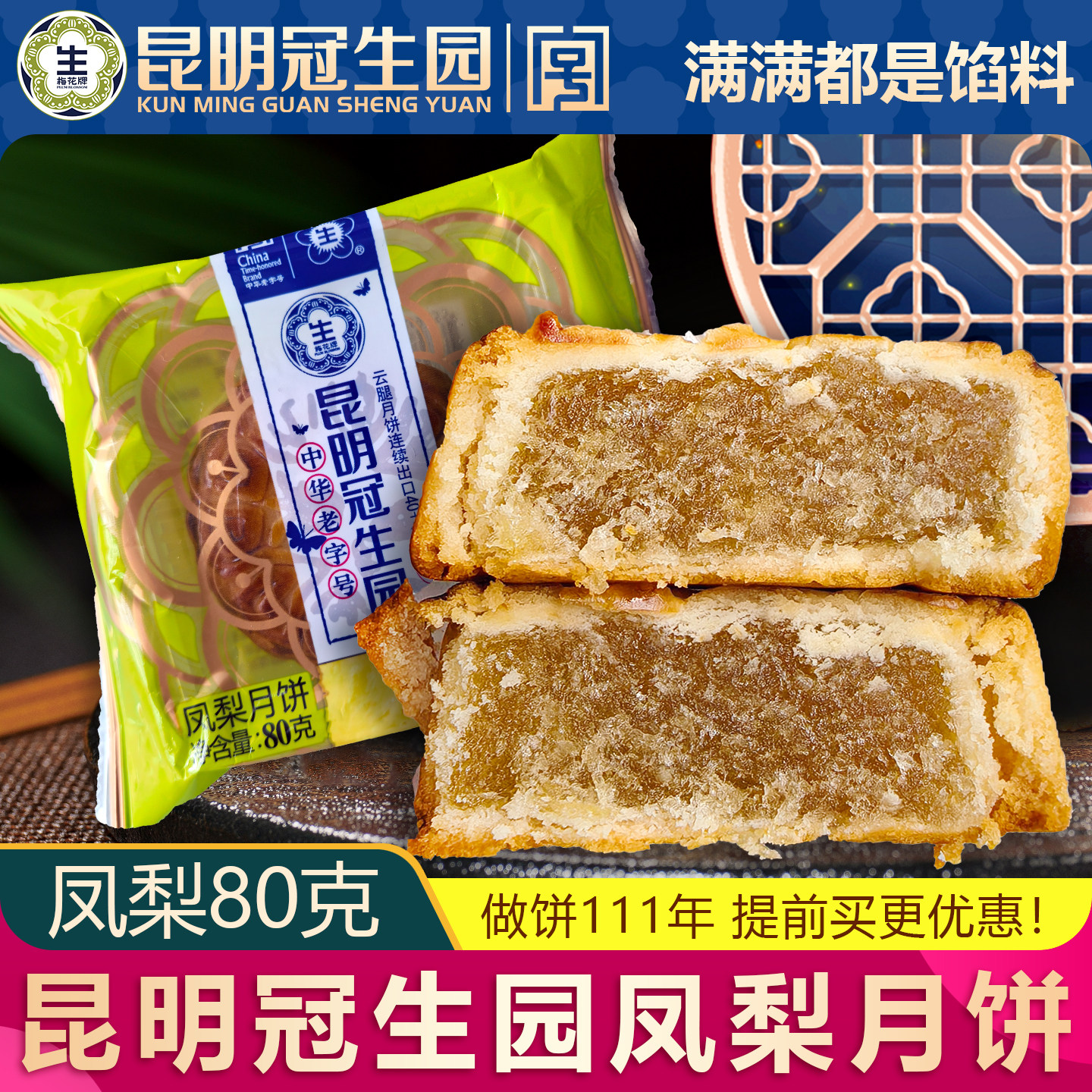 凤梨月饼80克10个云南特产冠生园水果月饼紫薯椰蓉草莓广式月饼