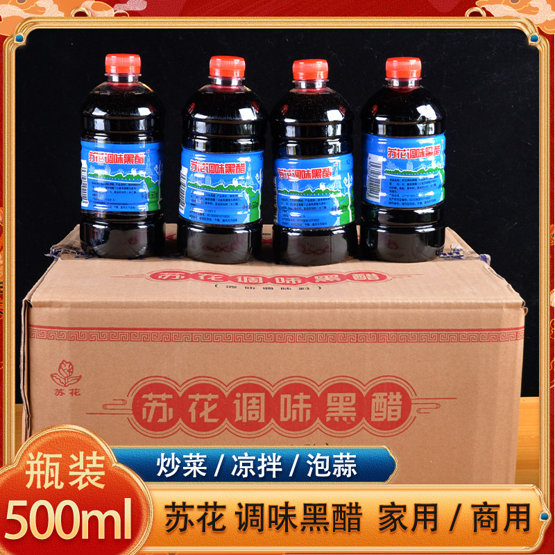 苏花调味黑醋500ml傣味整箱食醋米醋陈醋白醋酸蒜泡鸡脚泡菜调味
