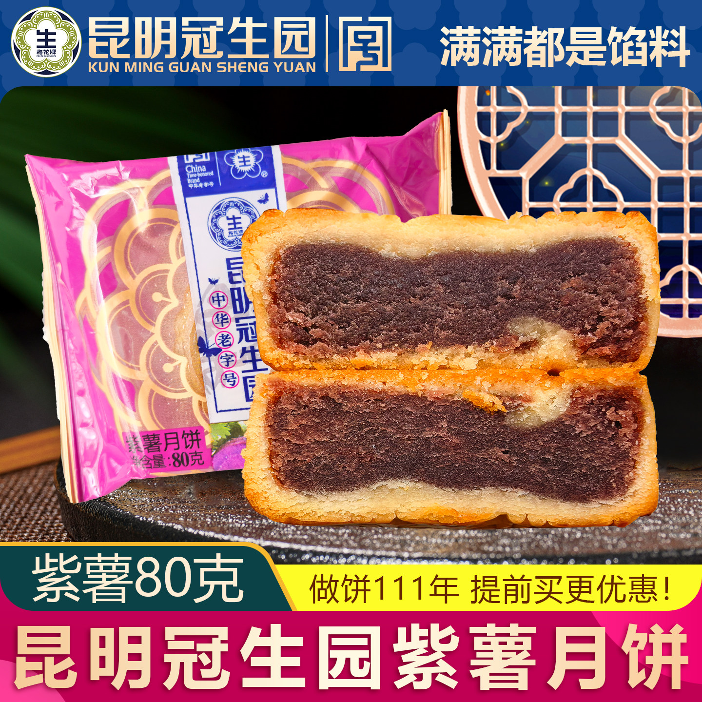 紫薯月饼80克10个云南特产冠生园水果月饼草莓椰蓉凤梨广式月饼