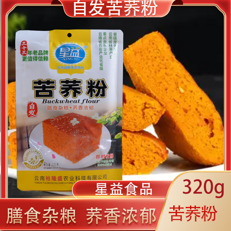 星益自发苦荞粉320g自发粉糕点面粉云南荞麦粉馒头粉代餐小麦粉