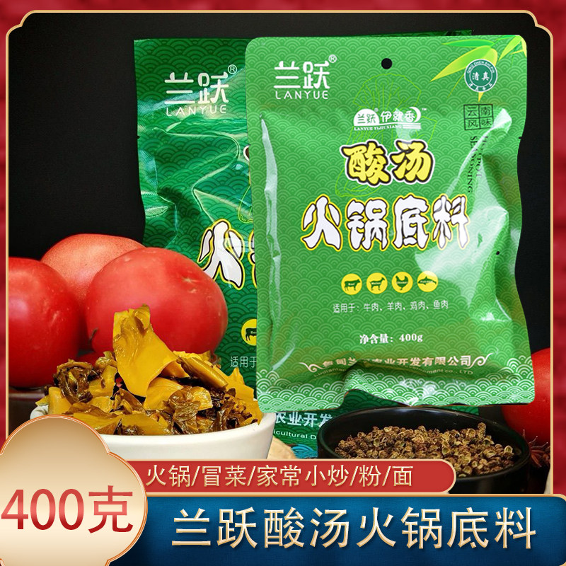 兰跃酸汤火锅底料400克清真火锅底料云南昭通特产食品酸辣调味料