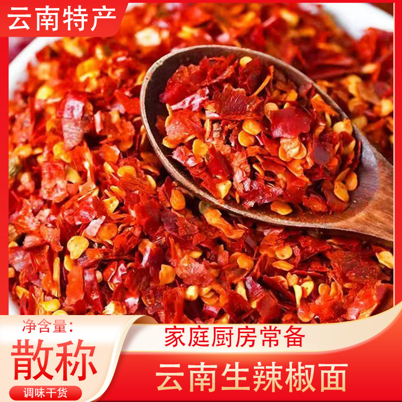 云南生辣椒面云南特产原味辣椒粉手舂辣椒粉油辣椒原料卤料蘸料