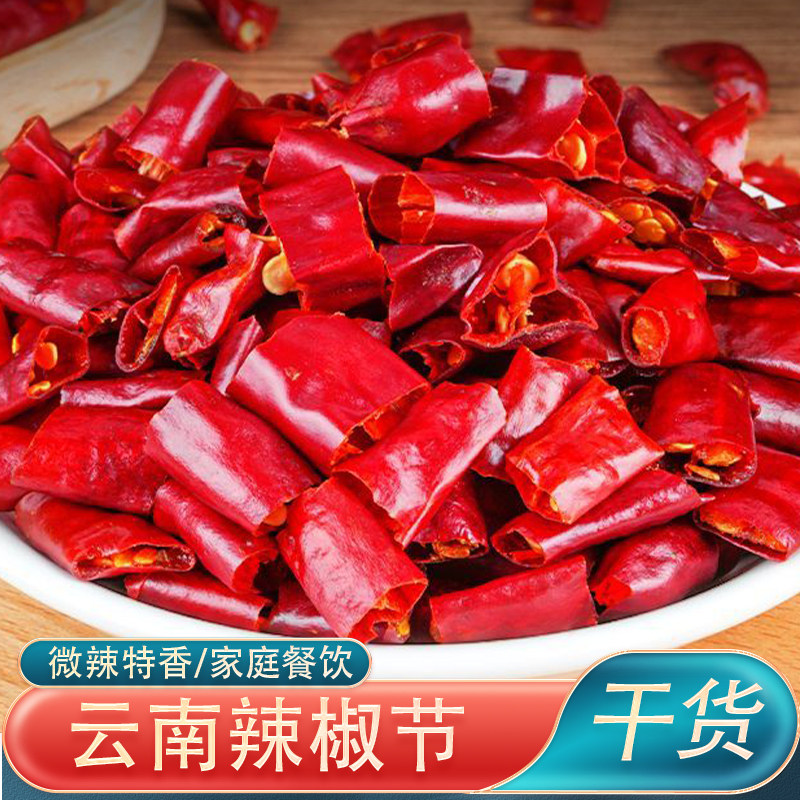 云南辣椒节切段辣椒散装自然干小米辣炒菜切段辣椒节家用商用饭店
