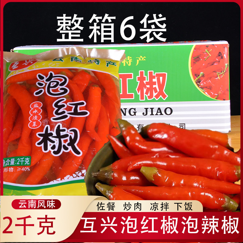 互兴泡红椒2kg6袋整箱泡辣椒朝天椒泡凤爪鸡爪野山椒云南泡椒红椒