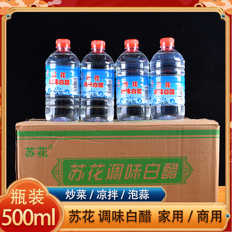 苏花调味白醋500ml傣味整箱食醋米醋陈醋白醋酸蒜泡鸡脚泡菜调味