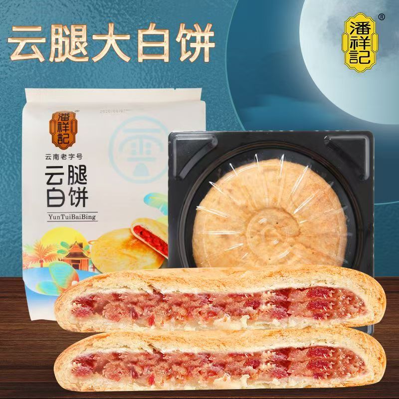 潘祥记云腿大白饼400g云南特产老式火腿中秋月饼糕点食品零食
