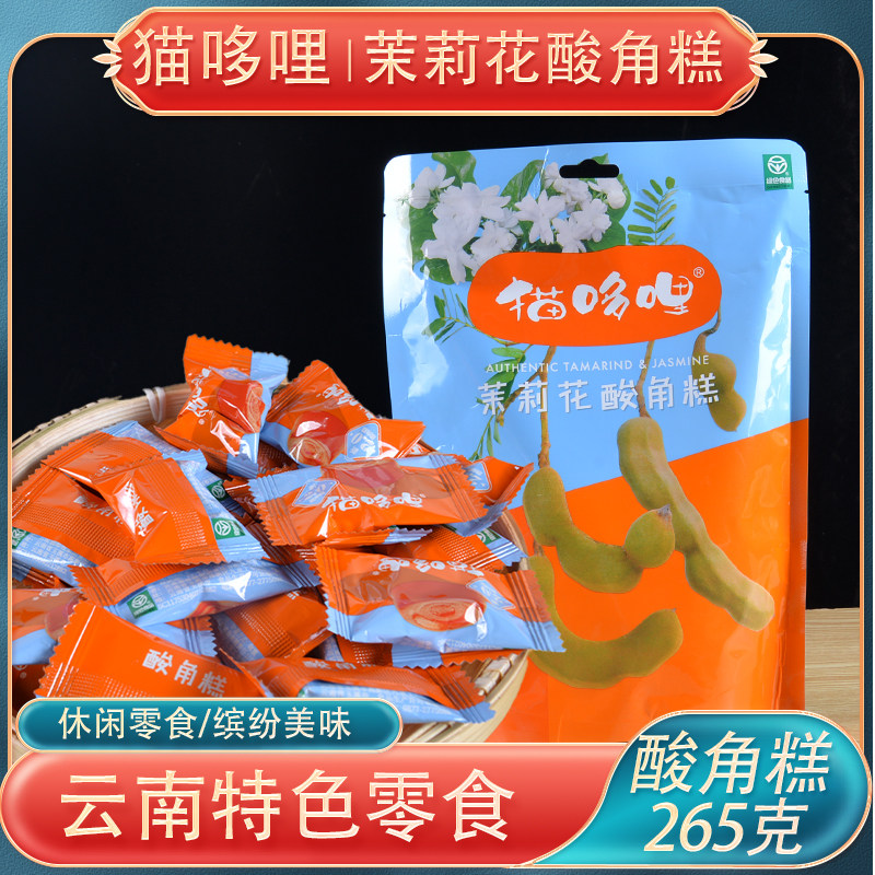 265g猫哆哩酸角糕茉莉花酸角糕云南特产酸角果糕休闲零食喜糖果脯