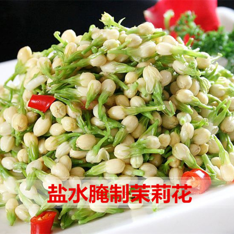 上鑫池盐渍茉莉花1kg绿色野菜