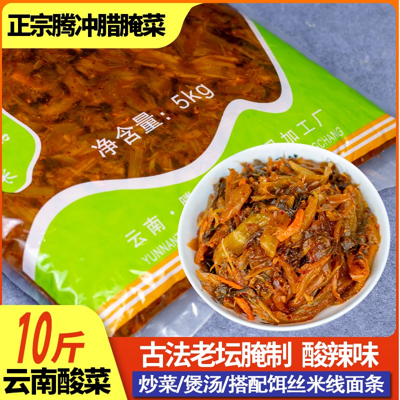 云南特产腾冲绮罗园栗树园腊腌菜5000克咸菜下饭菜米线配料
