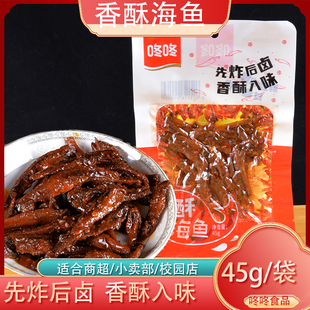 咚咚香酥海鱼仔45g袋装休闲零食小鱼仔香辣香酥零食小鱼开袋即食