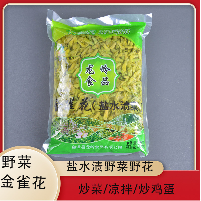 保鲜金雀花山林野菜云南特产食用保鲜花金雀花1000g/袋炒鸡蛋