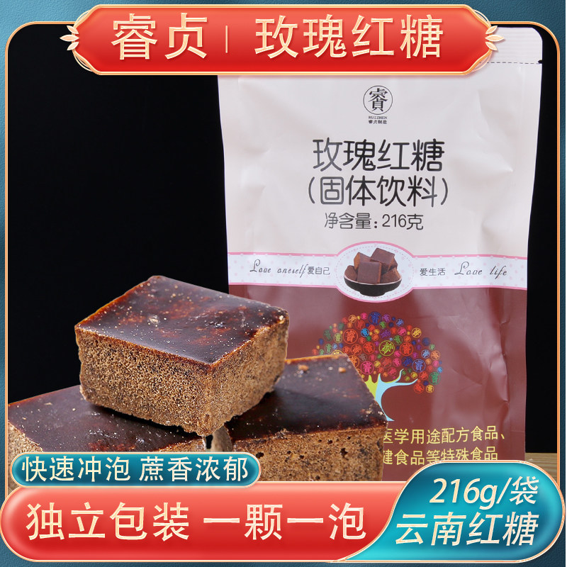 云南红糖216g睿贞玫瑰红糖方块冲饮红糖固体饮料独立小袋装红糖