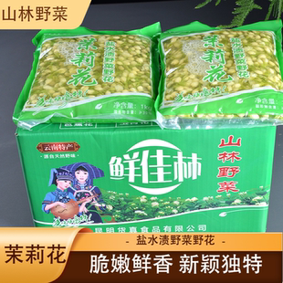 鲜佳林整箱10袋茉莉花云南新鲜菜保鲜茉莉花1000g私房菜凉菜食材